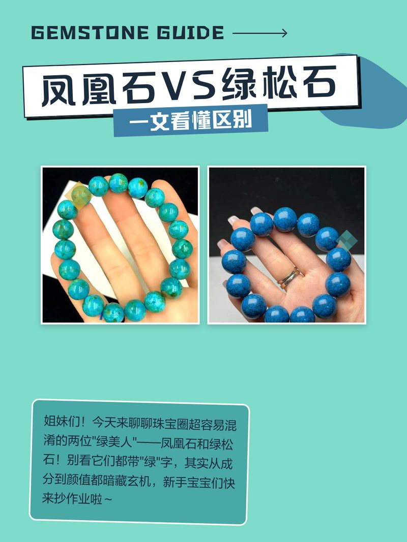 鳳凰石價格是多少錢一克，【鳳凰石vs綠松石:一文看懂區別