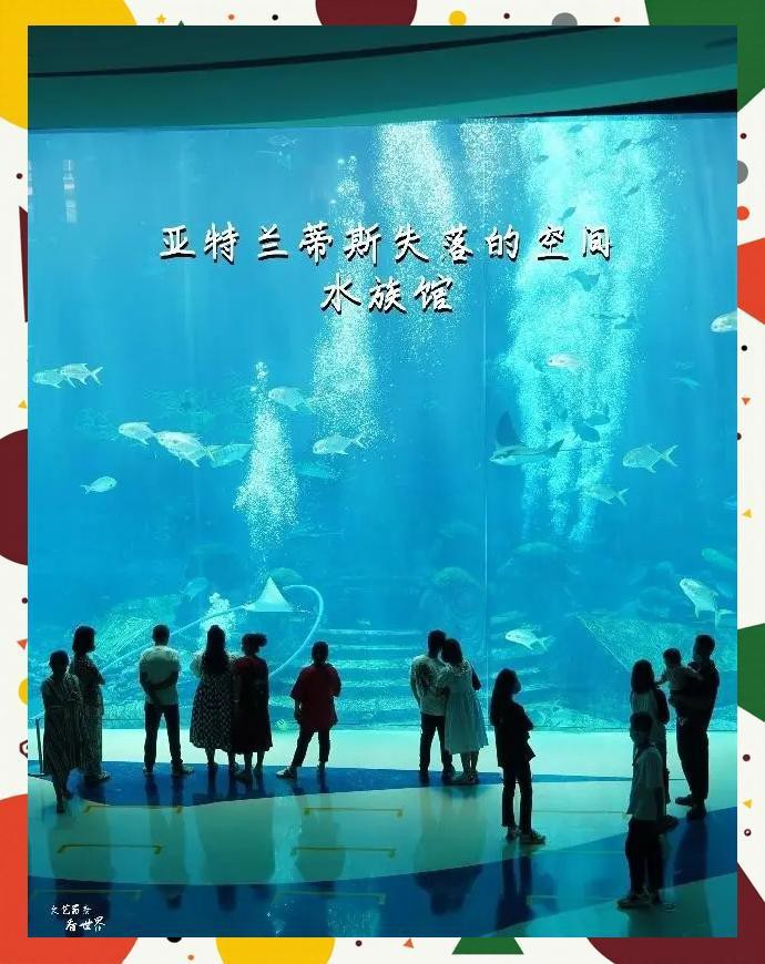 海棠水族店，三亞海棠灣亞特蘭蒂斯水族館：海底王國的奇幻之旅