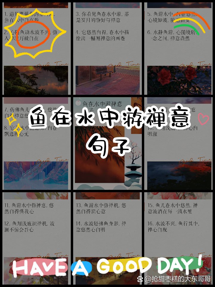 佛家關于魚的禪語，\