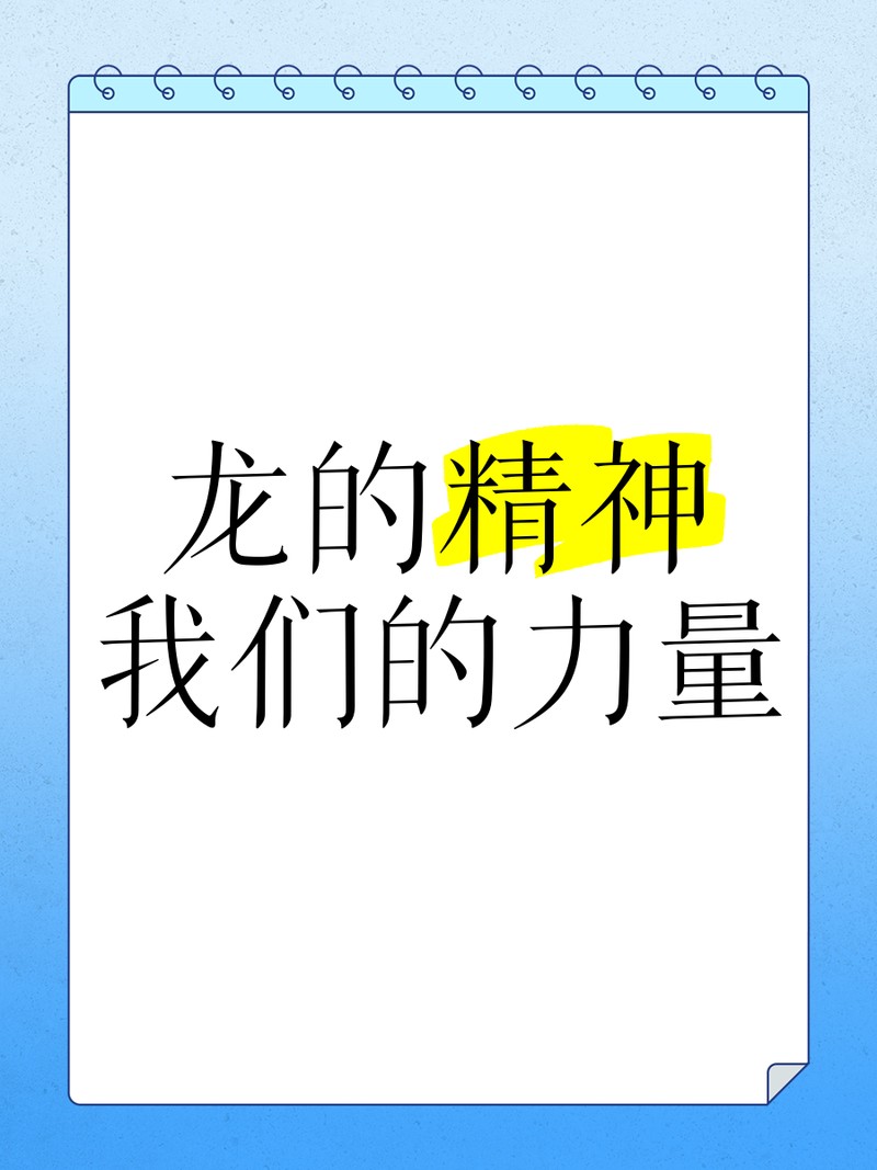 龍象征著什么樣的人【盧浮宮的龍精神】