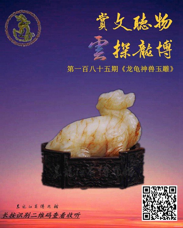 龍頭龜身神獸有哪些著名的文物遺存？【龍頭龜身神獸的象征意義是什么？】
