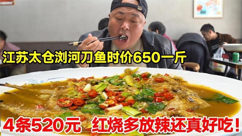 河刀魚多少一斤
