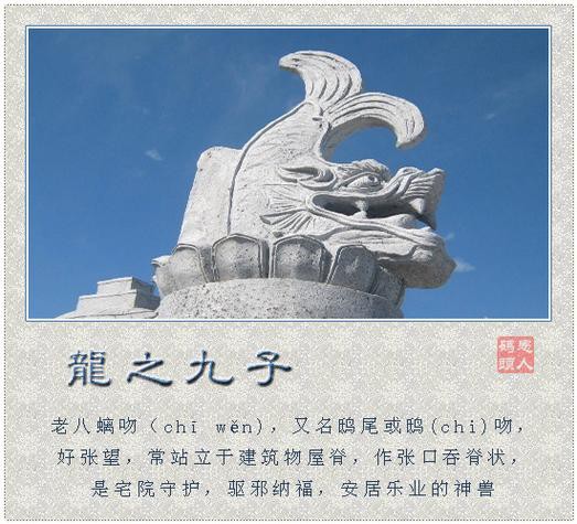 螭吻圖片
