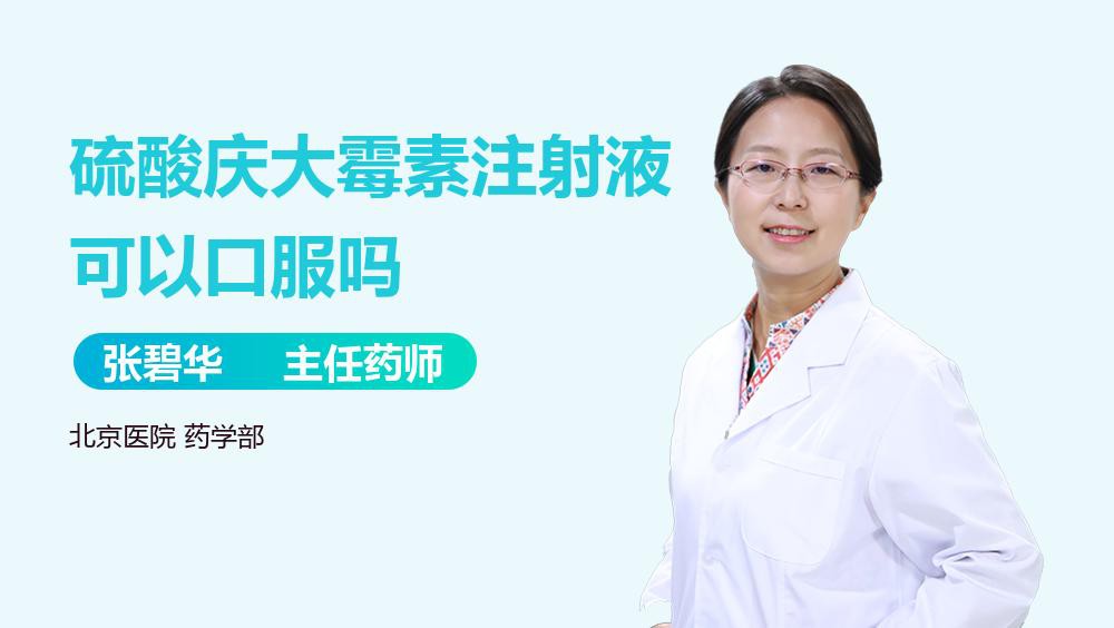 硫酸慶大霉素注射液使用注意事項