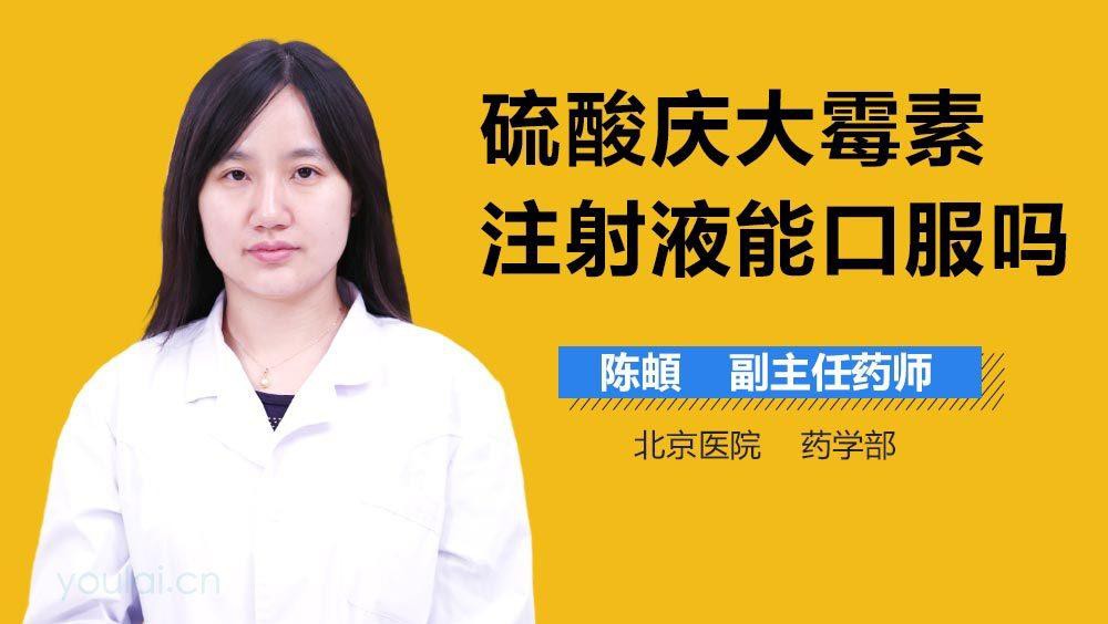 硫酸慶大霉素注射液使用注意事項