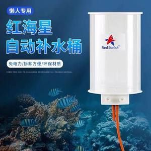 魚缸自動補水器的工作原理：紅海魚缸自動補水器的使用方法和耐用性有著重要影響