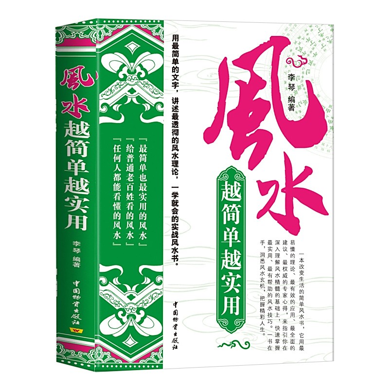 有沒有專門講解龍魚風水的書籍？