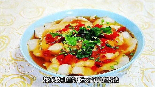 龍利魚和黑魚哪個更適合清蒸？