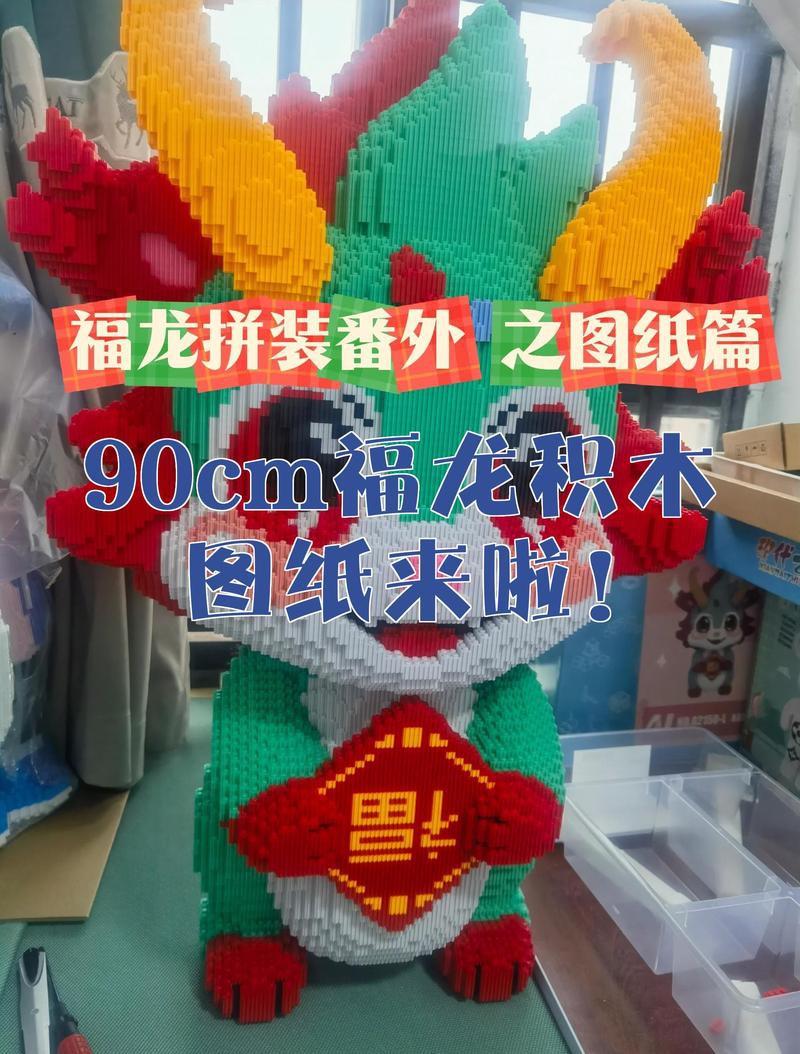 有沒有福龍拼圖的圖紙分享？