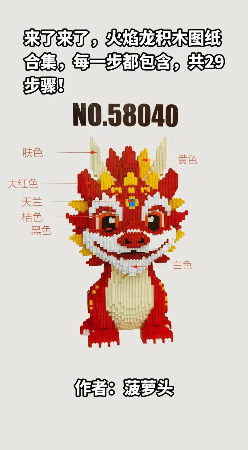 有沒有福龍拼圖的圖紙分享？