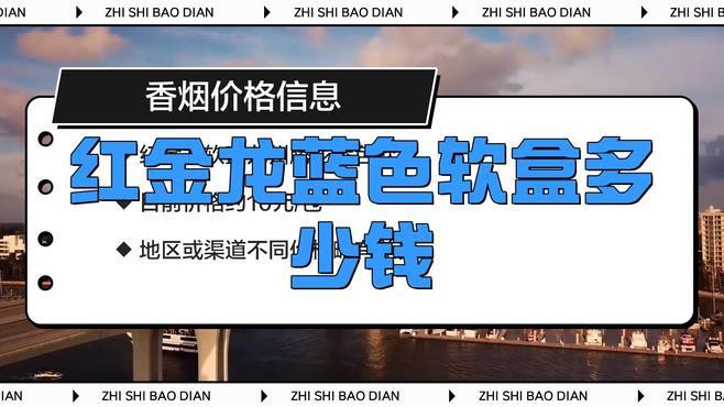 紅金龍香煙哪個系列口感最好？