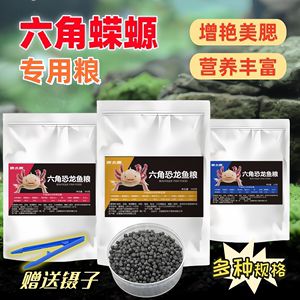六角恐龍魚專用飼料（六角恐龍魚專用飼料品牌推薦六角恐龍魚專用飼料喂食技巧）