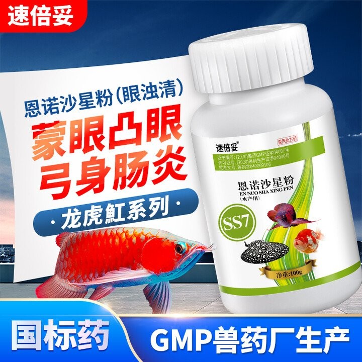 龍魚做檢疫用必定清可以嗎 龍魚做檢疫用必定清可以嗎 龍魚百科 第2張