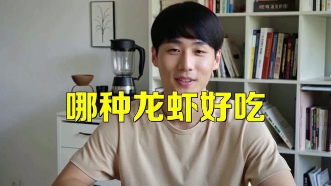 龍蝦最好的三個品種
