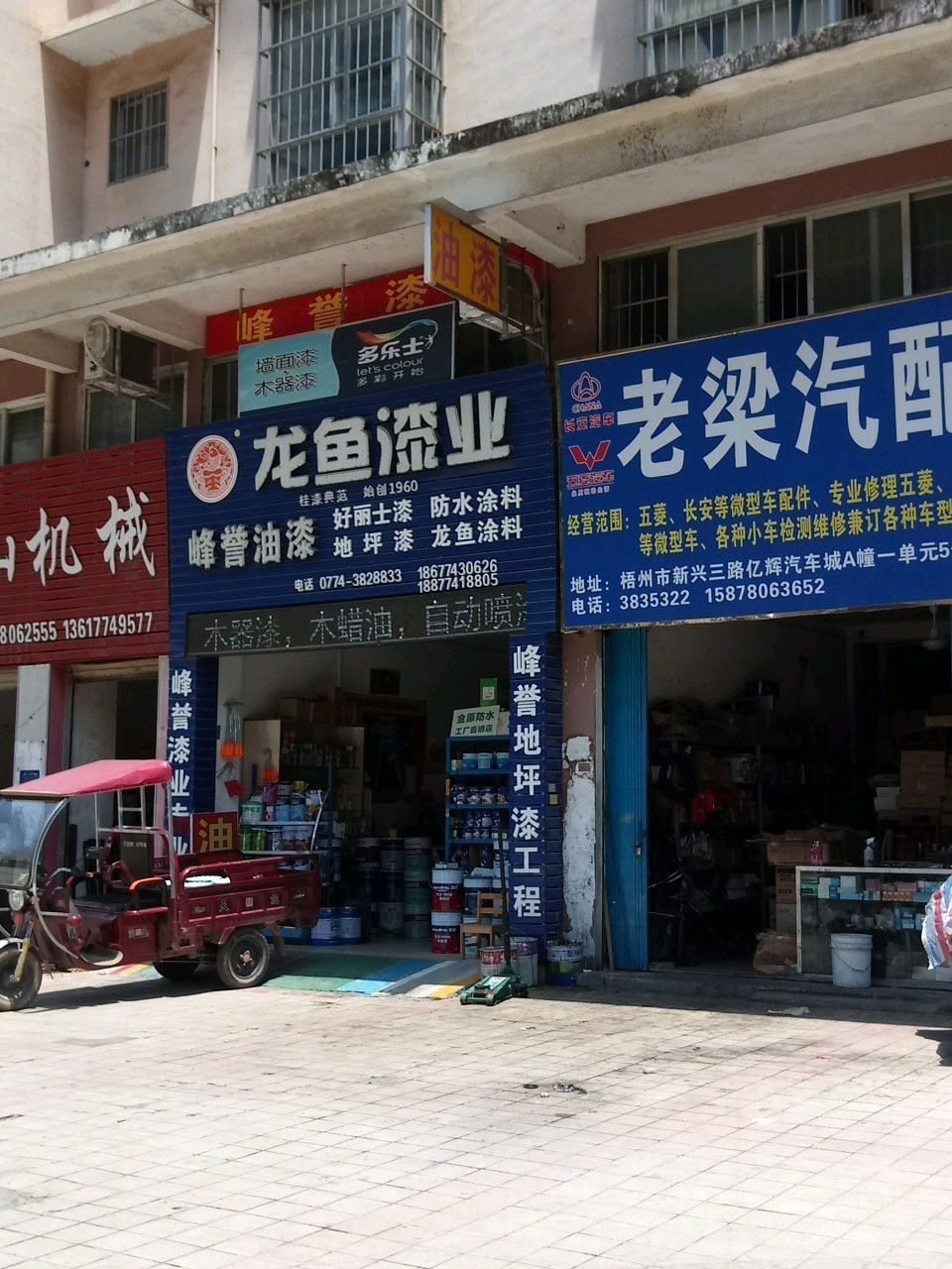 <strong><mark>梧州</mark></strong>市龍魚漆業(yè)有限公司地址電話