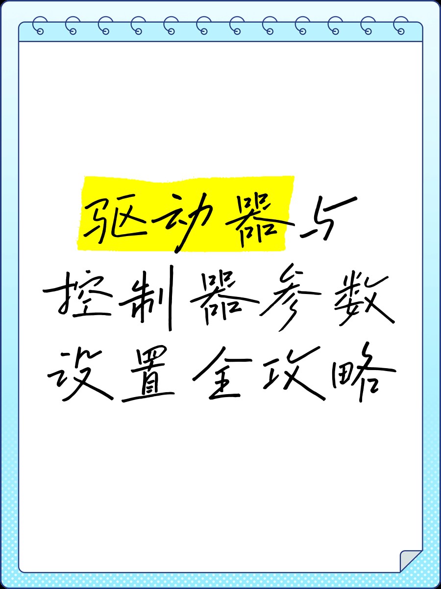 有沒有更詳細的參數(shù)設置指南？