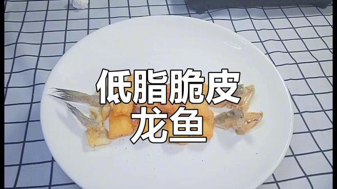 小龍魚怎么燒好吃視頻