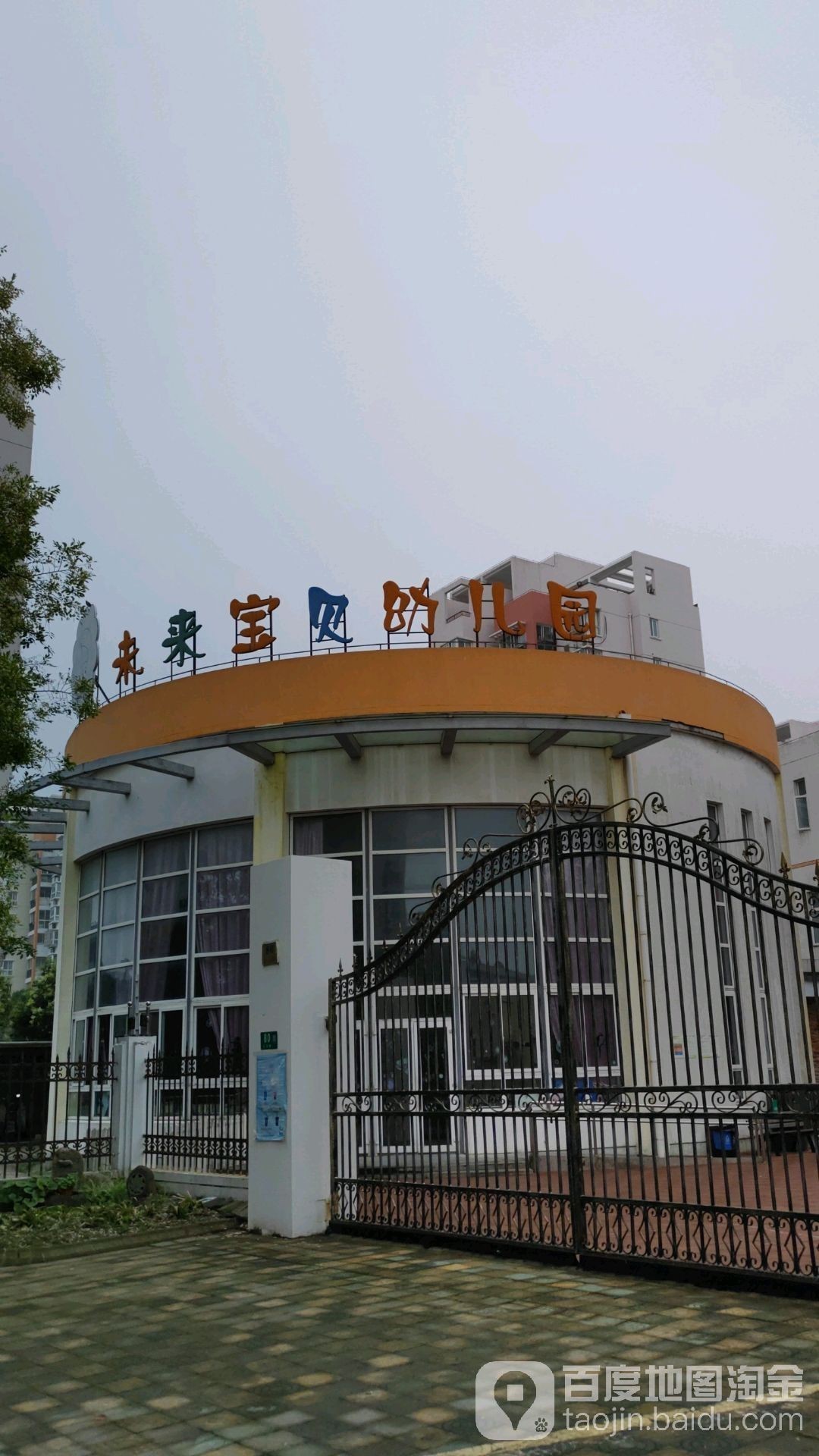 上海龍魚寶貝幼兒園