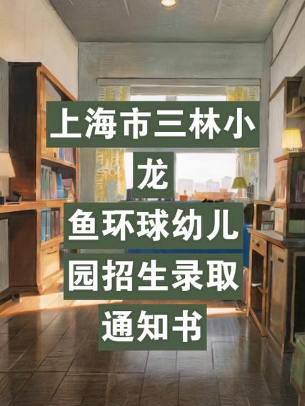 上海龍魚寶貝幼兒園