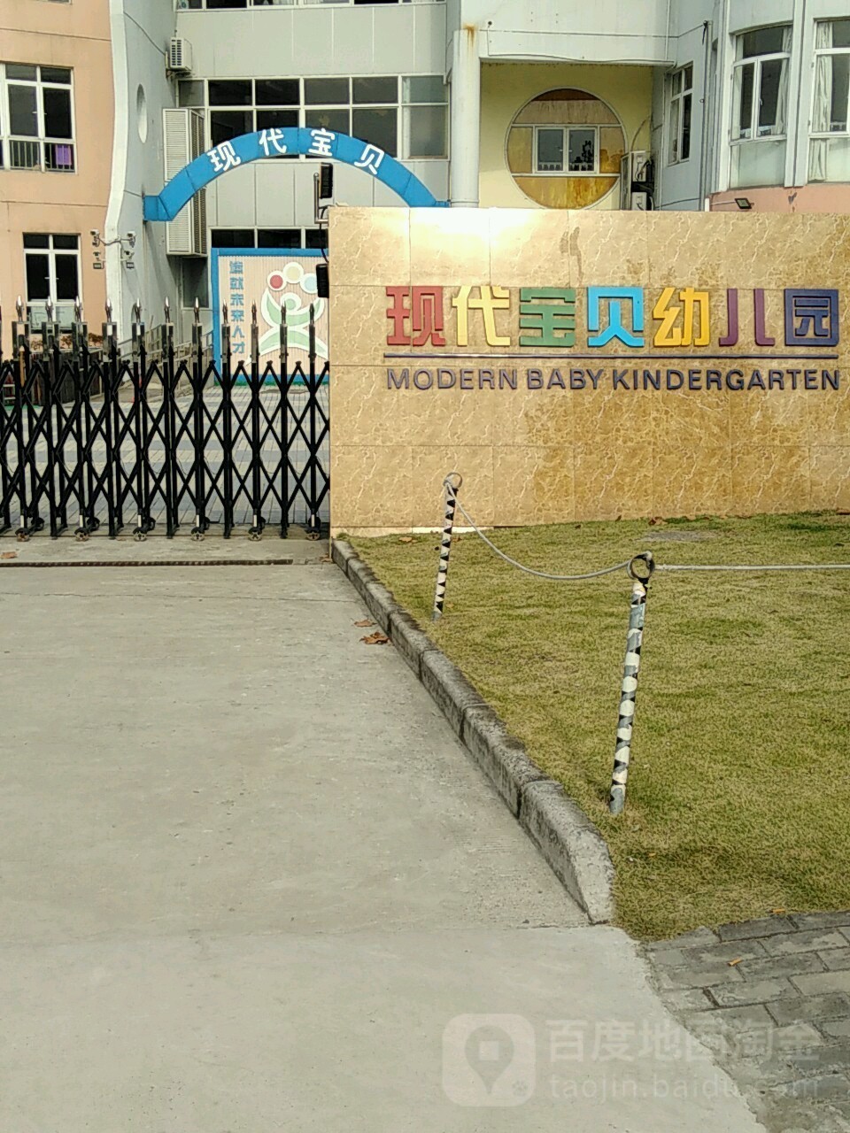 上海龍魚寶貝幼兒園