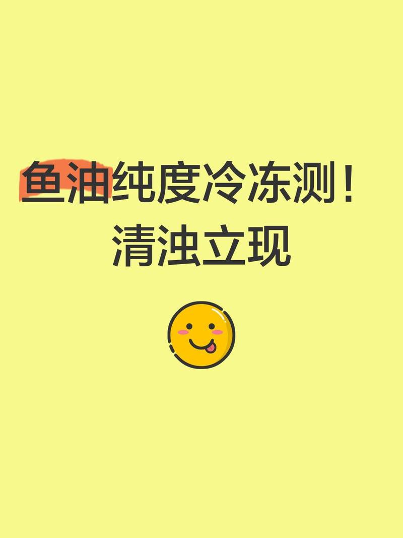 不同品牌魚油冷凍測試對比