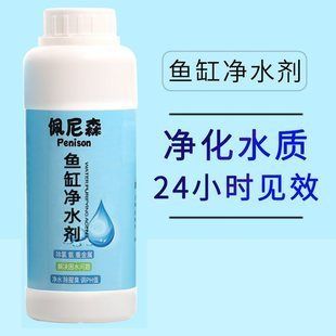 法國原裝進口的魚缸清水液：法國進口魚缸凈水劑