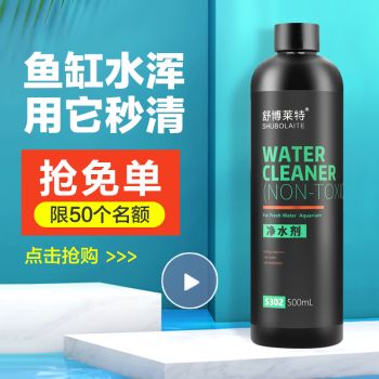 法國原裝進口的魚缸清水液：法國進口魚缸凈水劑