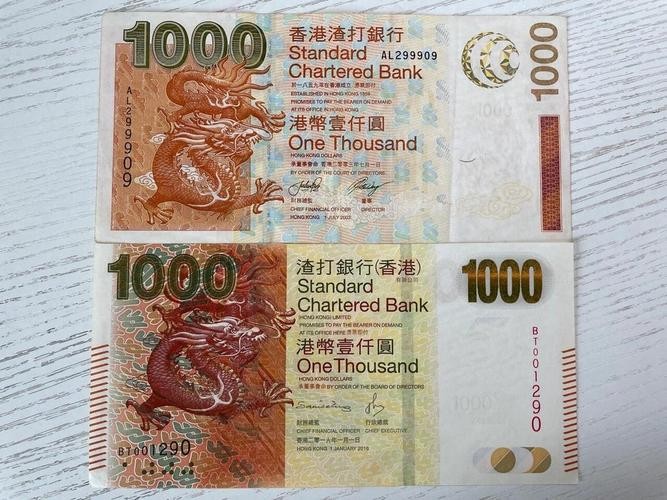 香港龍魚紀念鈔圖片高清大圖