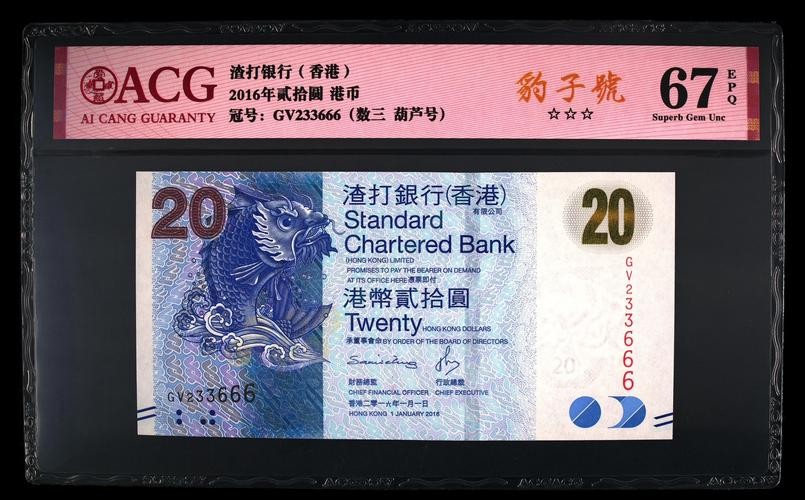 香港龍魚紀念鈔圖片高清大圖