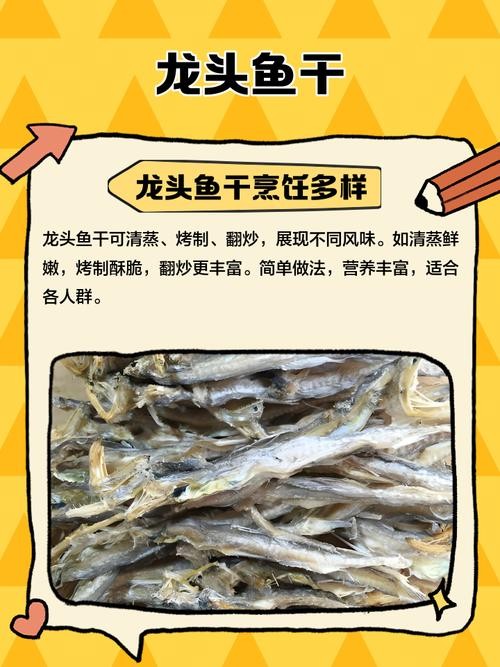 龍魚干的價格范圍是多少？
