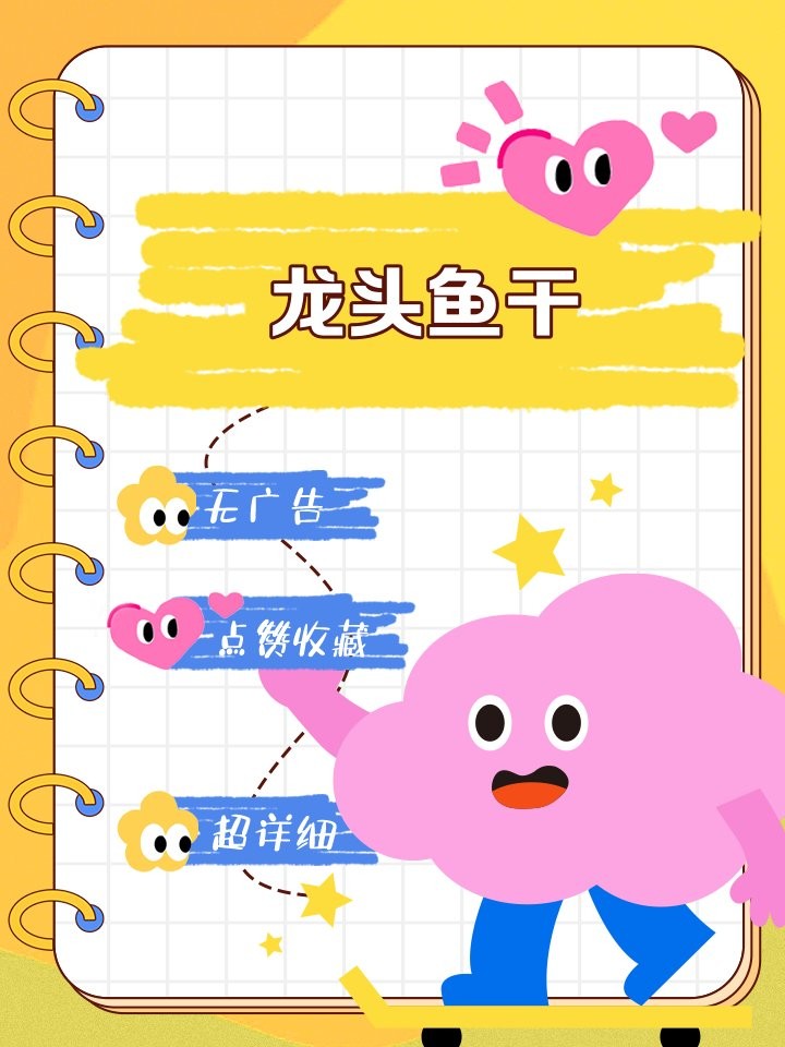 龍魚干的價格范圍是多少？