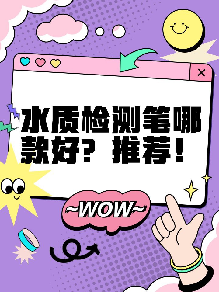 有哪些品牌的水質檢測筆推薦？