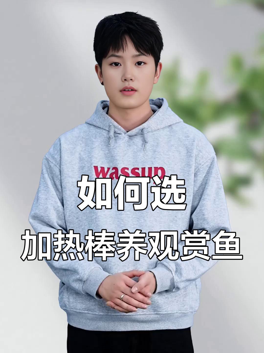 紅龍魚苗需要多大的加熱棒？