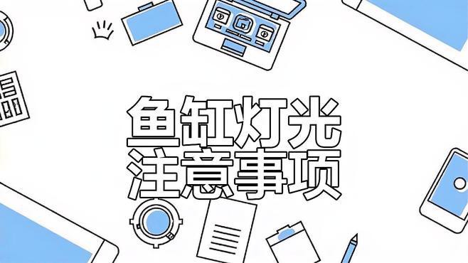 過背金龍魚需要多久換一次燈管？