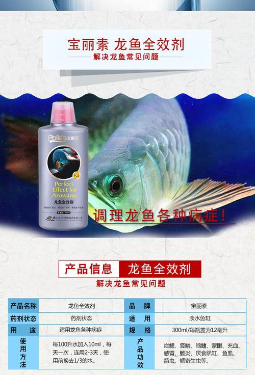 哪些除蟲藥對(duì)龍魚安全？