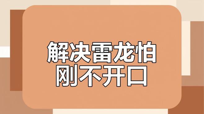 紅帝王雷龍魚(yú)苗子怎么養(yǎng)活