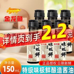 金龍魚150ml味極鮮（金龍魚150ml味極鮮怎么樣）