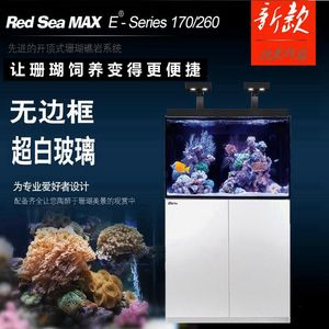 紅海xl300魚缸與其他品牌的魚缸相比有哪些獨特之處：紅海reeferxl300魚缸