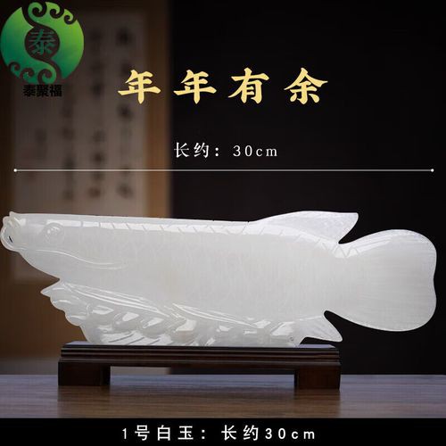 白玉金龍魚擺件圖片大全