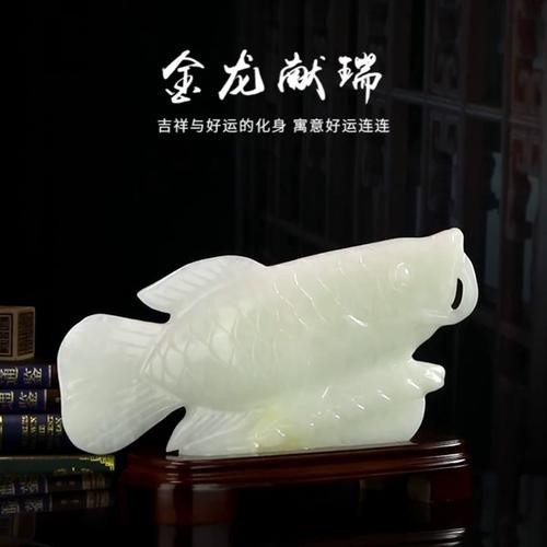 白玉金龍魚擺件圖片大全