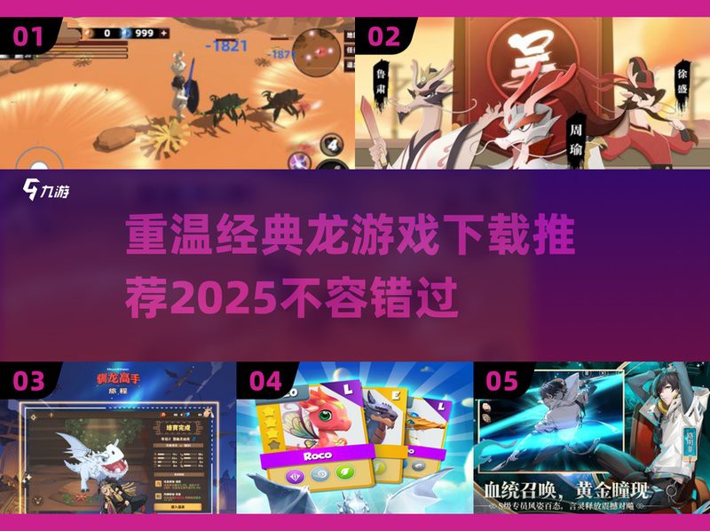 還有哪些游戲中有金龍？