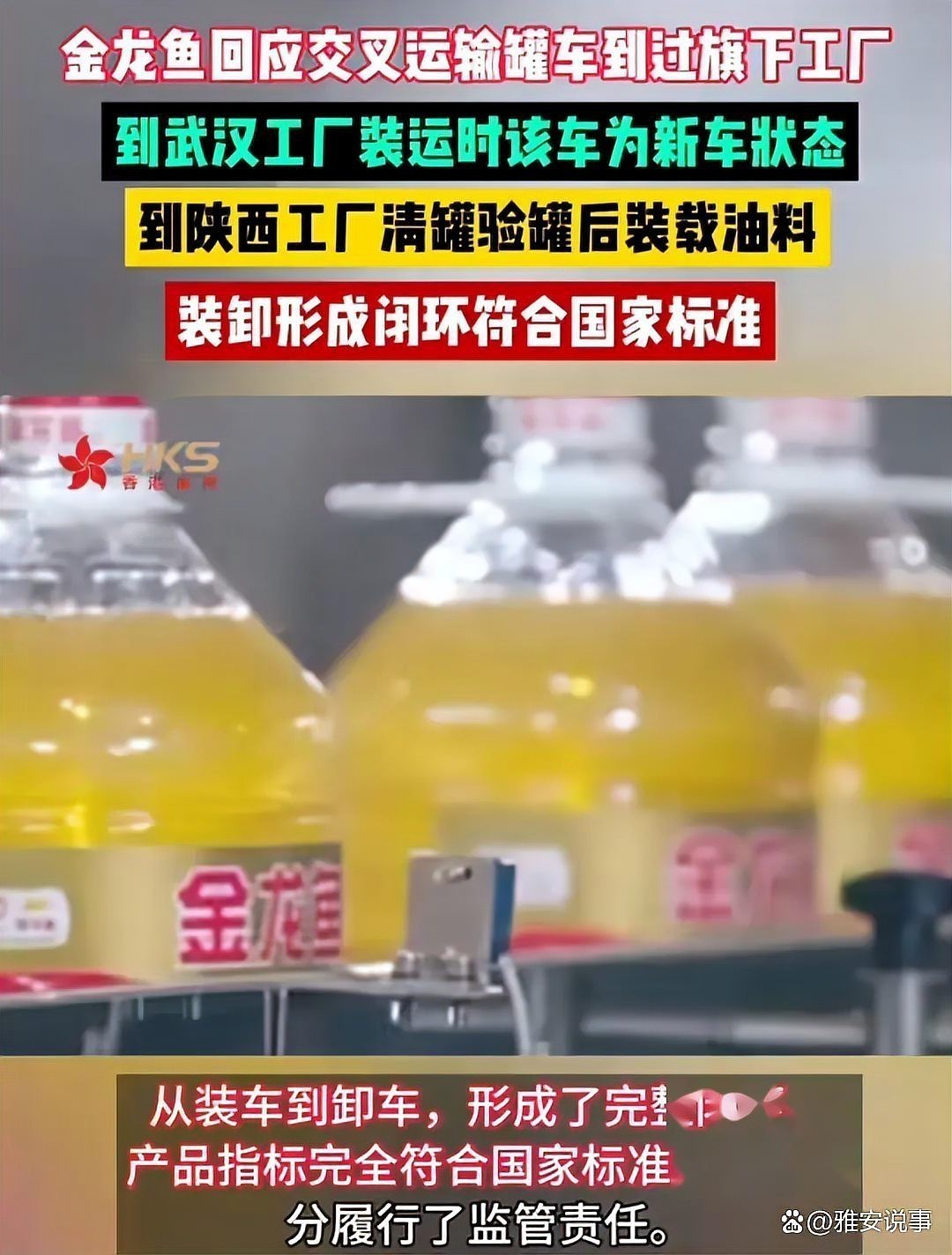 金龍魚如何確保運輸車輛清潔度？
