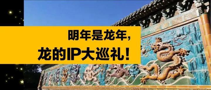 能推薦一些IP形象龍嗎？