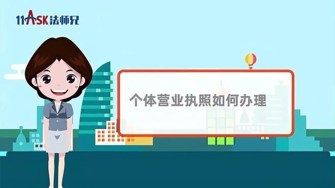 免費營業執照辦理個人，《免費營業執照辦理個人》