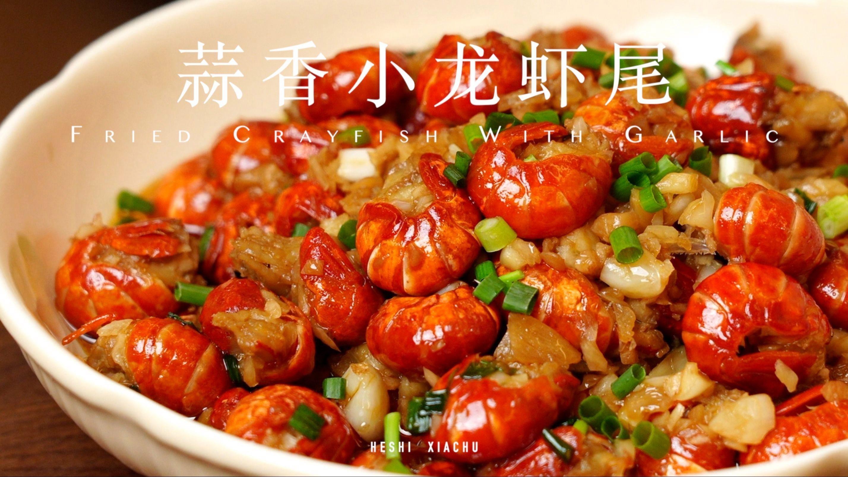 蒜香版紅龍蝦的具體做法