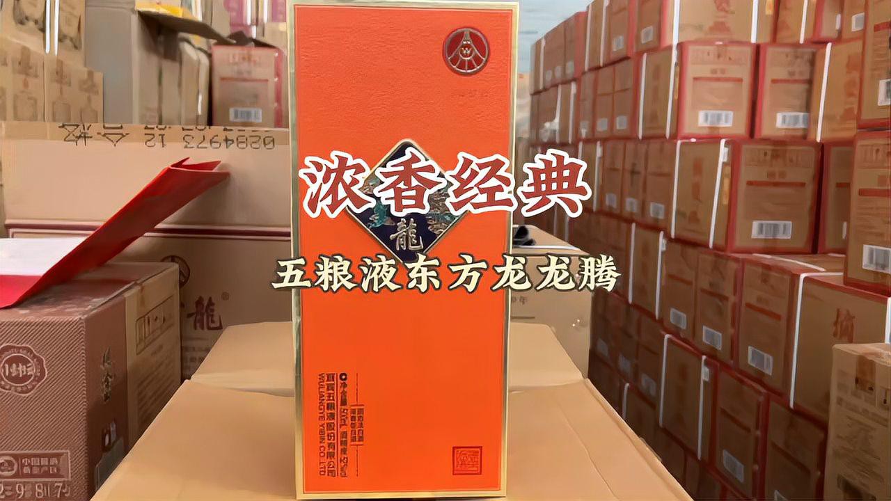 五糧液東方龍系列哪款評價最好？