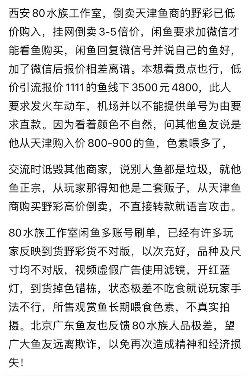 西安80水族工作室請好好說話做人