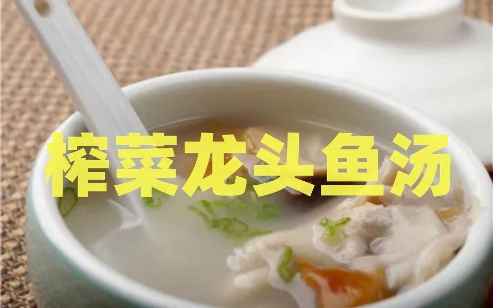 龍頭魚可以燉湯嗎？