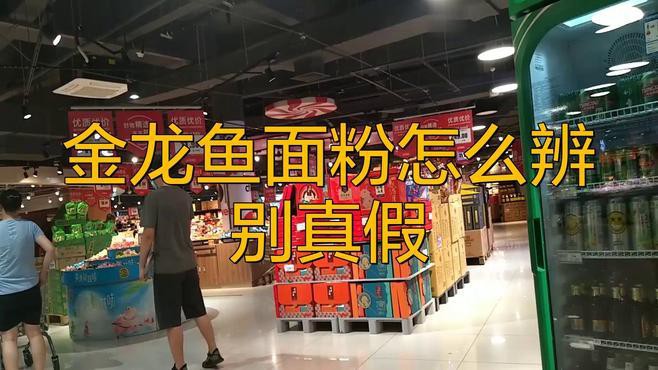 金龍魚鑒別真假