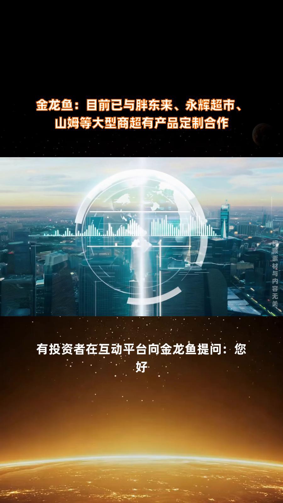 金龍魚商超定制化產品有哪些具體產品？